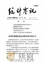 统计零讯（1959年08月 PDF版）