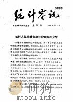 统计零讯 1959年11月 PDF电子版封面 国家统计局研究室编