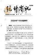 统计零讯 1959 PDF电子版封面 国家统计局研究室编