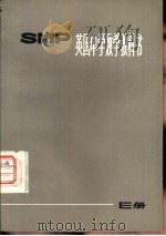 英国中学数学教科书SMP E册（1975 PDF版）