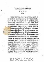 从国际法发展来看《国际法》教材中的问题（ PDF版）