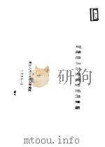 中国经济发展统计资料汇编（1956 PDF版）