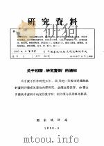 研究资料 1955年煤炭分区产销平衡合理运输制度的执行情况 PDF电子版封面 国家统计局