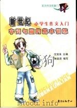 字词句篇的基本训练（1993 PDF版）