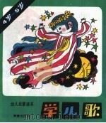 学儿歌（1988 PDF版）