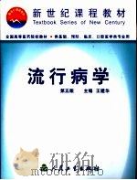 流行病学  第5版（1979 PDF版）