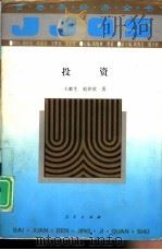 投资（1994 PDF版）