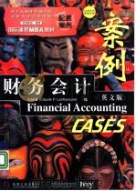 财务会计案例:英文版 1998年07月第1版 PDF电子版封面 (加)高林峰(Landfranconi,C.P.)编