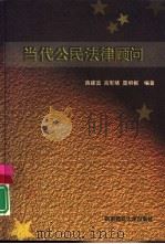 当代公民法律顾问（1997 PDF版）