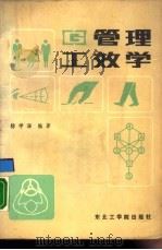管理工效学（1988 PDF版）