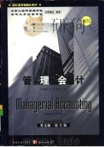 管理会计：第3版：英文版（1998年07月第1版 PDF版）