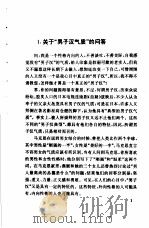 解开你心中的结 人生难题百问 续 1993 PDF电子版封面 7805115559 祝雨悦著