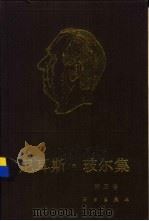 尼耳斯·玻尔集  第5卷  量子力学的出现  以1924-1926年为主（1991 PDF版）
