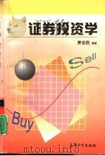证券投资学（1998 PDF版）