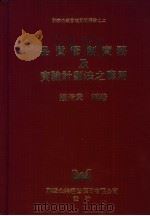 品质管理实务及实验计划法之应用 1971 PDF电子版封面 钟清章著