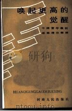 唤起更高的觉醒（1986 PDF版）