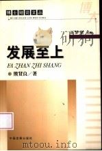 发展至上（1999 PDF版）