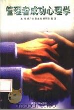 管理者成功心理学（1997 PDF版）