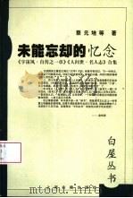 未能忘却的忆念  《宇宙风·自传之一章》《人世间·名人志》合集（1999 PDF版）