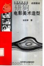 电影美术造型（1993 PDF版）