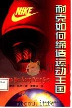 耐克如何缔造运动王国（1997 PDF版）