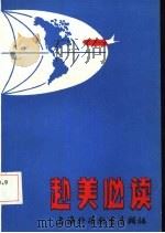 赴美必读（1987 PDF版）