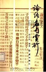 论语名句赏析（1993 PDF版）