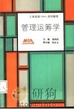 管理运筹学（1994 PDF版）