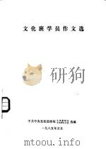 文化班学员作文选（1985 PDF版）