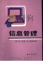 信息管理（1989 PDF版）