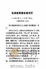 心中的太阳永不落 1977 PDF电子版封面 国家地质总局《地质战线》编辑室编
