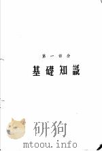 考古学基础（1958 PDF版）