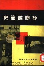 砂朥越简史（1963 PDF版）