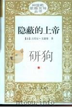 隐蔽的上帝（1998 PDF版）