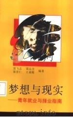 梦想与现实-青年就业与择业指南（1993 PDF版）
