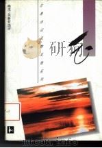 云 1995 PDF电子版封面 7805196443 程杰,吴新哲选评