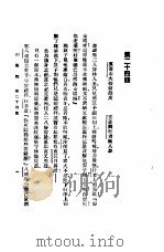 西游记  2  西游记  第二十四回（1921 PDF版）