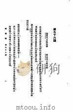 西游记  4  西游记  第九十六回（1921 PDF版）