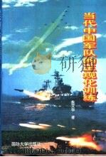 当代中国军队的正规化训练（1995.08 PDF版）