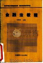金融法教程（1989 PDF版）