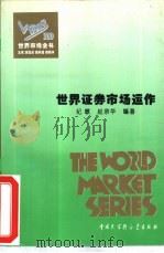 世界金融市场全书  精装合订本（1995 PDF版）