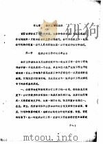 会计基础知识讲义  第7章  会计工作的组织   1980  PDF电子版封面    吉林银行学校 