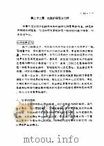 管理会计  下  第22章  成就的报告与分析（1979 PDF版）