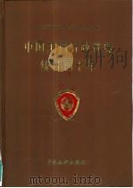 中国工商行政管理统计四十年（1992 PDF版）