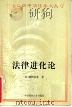 法律进化论（1997 PDF版）