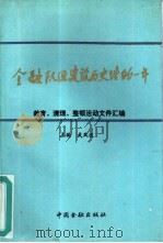 金融队伍建设历史性的一年  文件汇编（1992 PDF版）