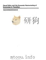 财政金融规划与政策 第2册 c -精选阅读材料 转轨经济的财政政策和经济改革 PDF电子版封面 基金学院国际货币基金组织