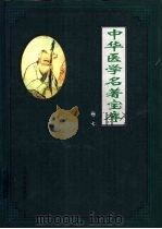 本草纲目  上下（1999 PDF版）