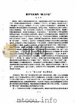 重评马寅初的“新人口论” PDF电子版封面 沈月华