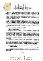 电子计算机与企业管理的现代化 PDF电子版封面 李秀杰,师其扬,冯守林